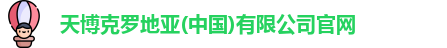 天博克罗地亚